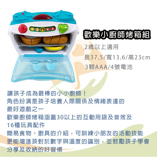 【LeapFrog 跳跳蛙】歡樂小廚師烤箱-租玩具 (2)-exhyi.jpg